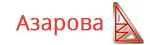 Азарово